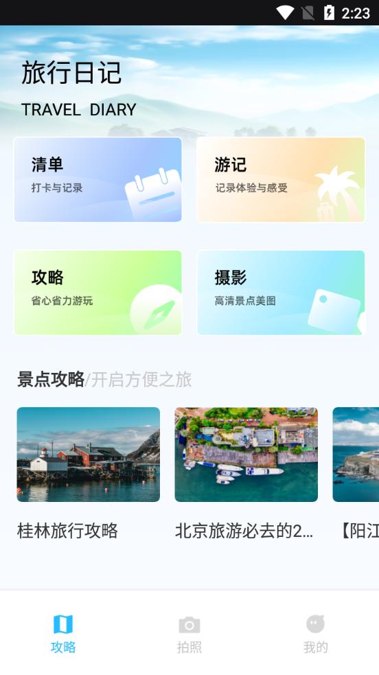 纵横旅行app安卓版v1.0.0最新版 v3.0.4