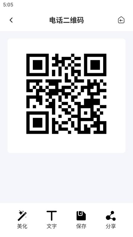 二维码生成美化器手机版v2.0.8 安卓版 v4.2.4