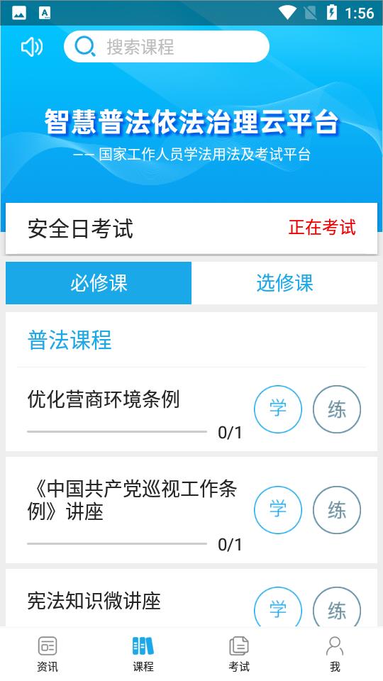 法宣在线学习登录平台 法宣在线学习登录平台