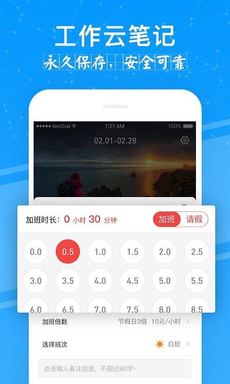 记加班管家 v5.2.2