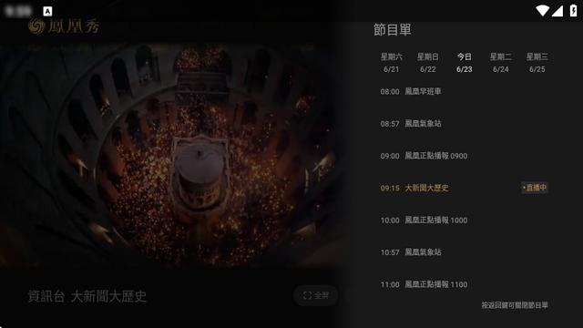 凤凰秀TV版最新版