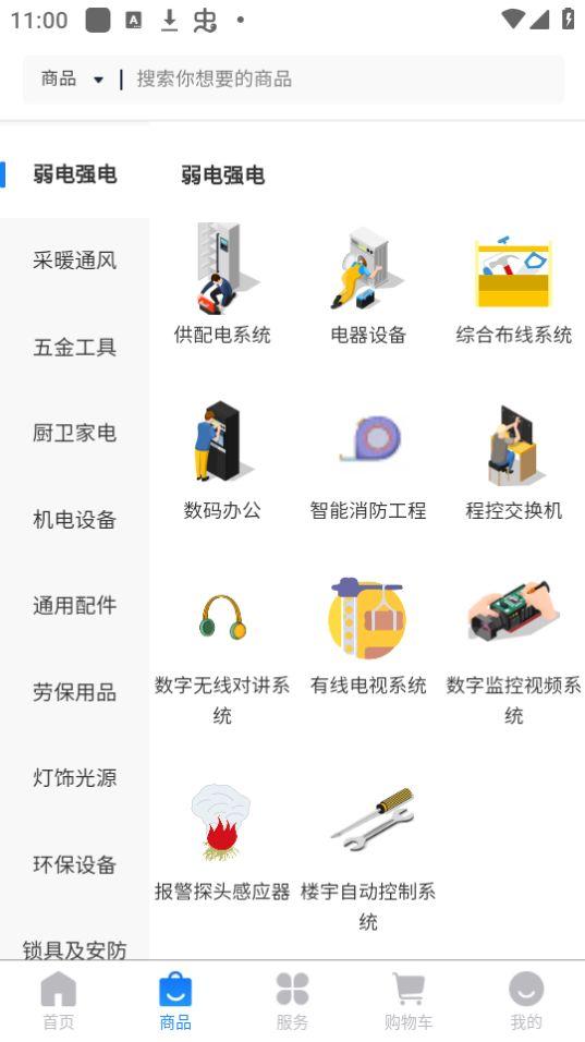 机电便民app官方安卓版1.0.2最新版 v5.2.4