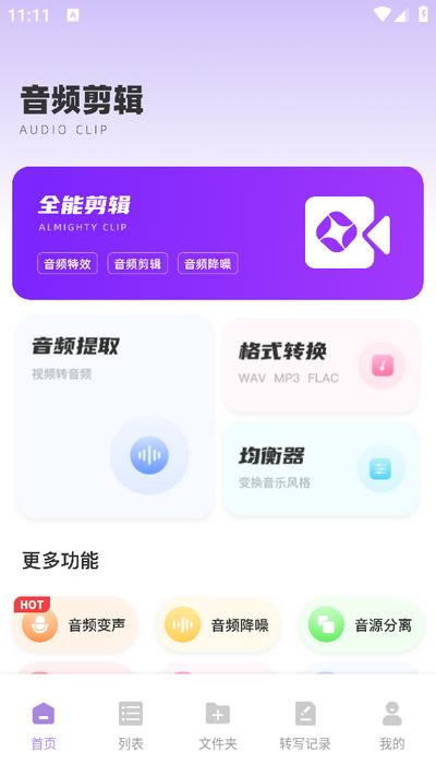 极简音效助手免费安卓v1.0.8 安卓版 v6.0.4