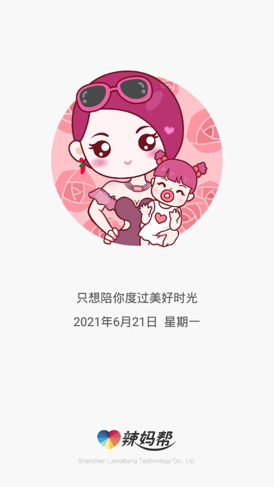 辣妈帮服务平台7.8.15 安卓手机版 v3.0.1