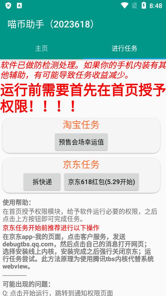 618喵币助手app最新版v6.3.8纯净无广告版 v4.0.1