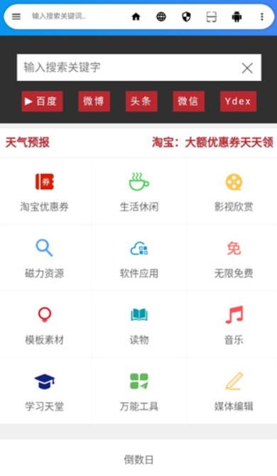 LIVE浏览器手机版v8.0最新版 v4.3.4