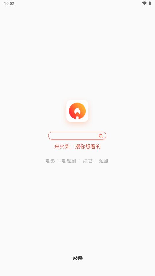 火柴搜索软件最新短剧3.3.7 安卓最新版 v3.1.4