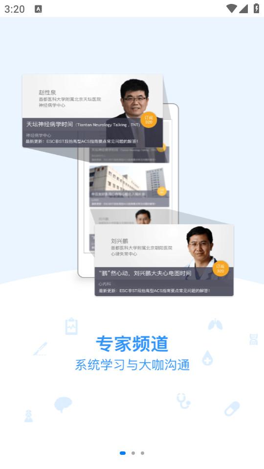 医生汇手机客户端