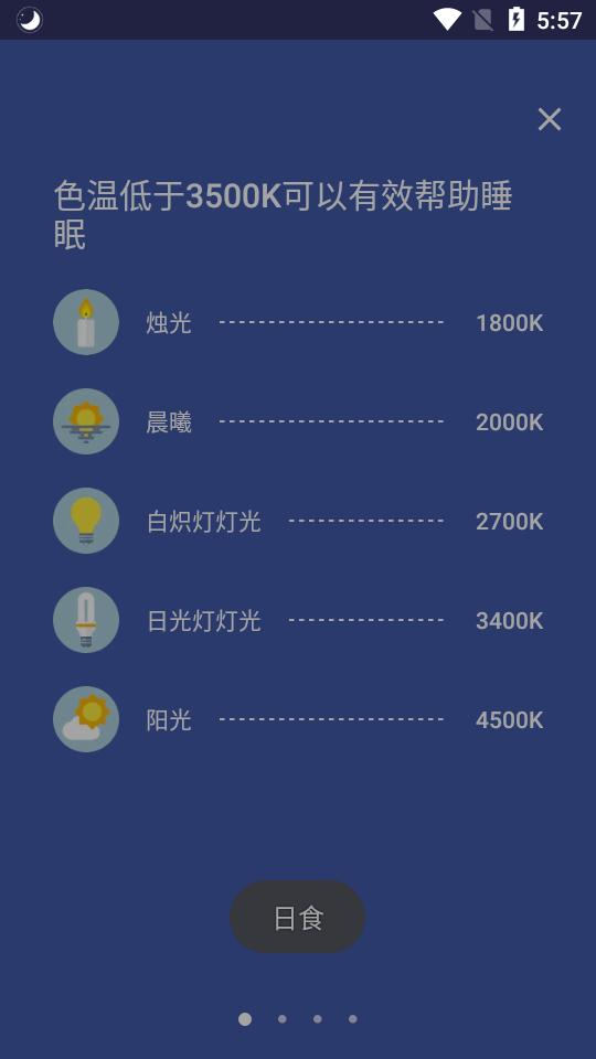 蓝光护眼助手专业版v1.5.6 高级免费版 v3.1.2