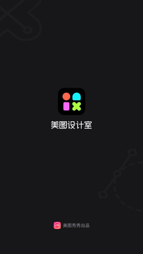 美图设计室vip模块v1.0.0 安卓修复版 v6.4.2