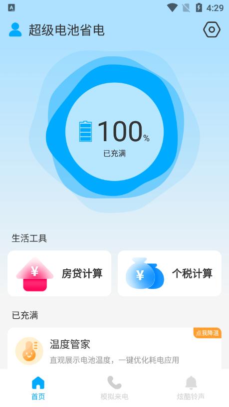 超级电池省电app安卓版v1.0.0最新版 v3.4.2