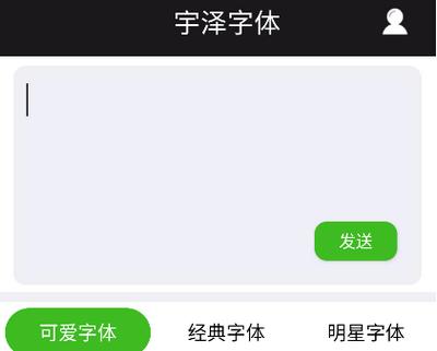 宇泽字体安卓版