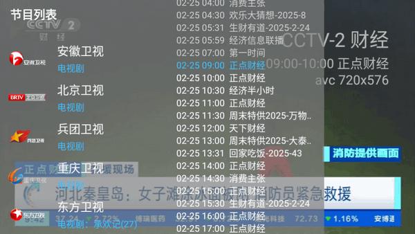 晨星电视TV版1.4.7 安卓版 v6.0.3
