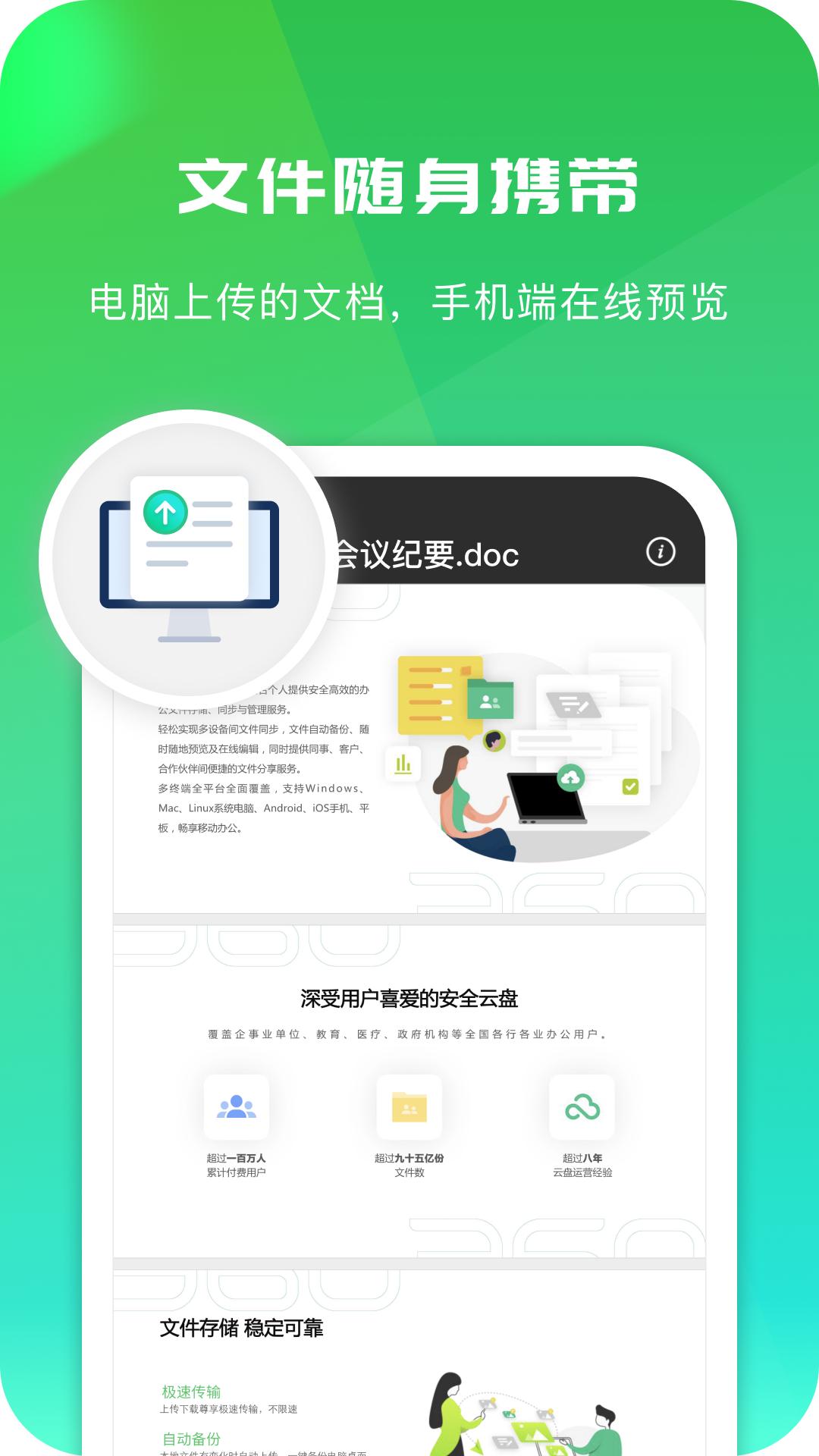 360安全云盘官方版v6.4.3 官方版 v4.4.1