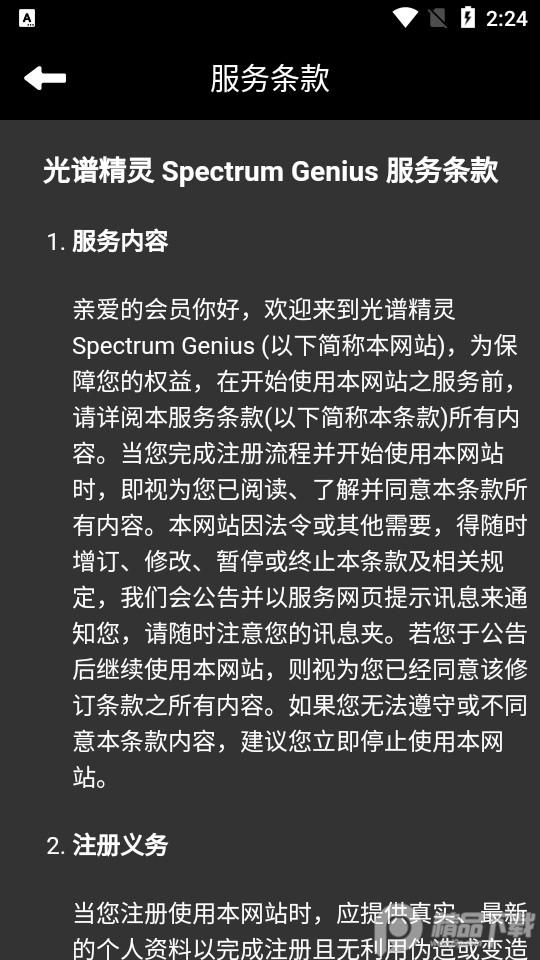 光谱精灵精华版Plus安卓版1.2.6 官方版 v3.4.3