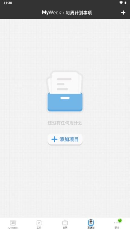 MyWeek一周计划软件 MyWeek一周计划软件