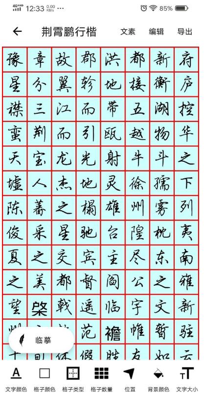练字临帖大师app, 练字临帖大师app