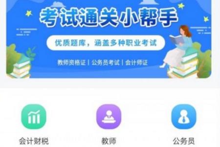 国证题库app手机版