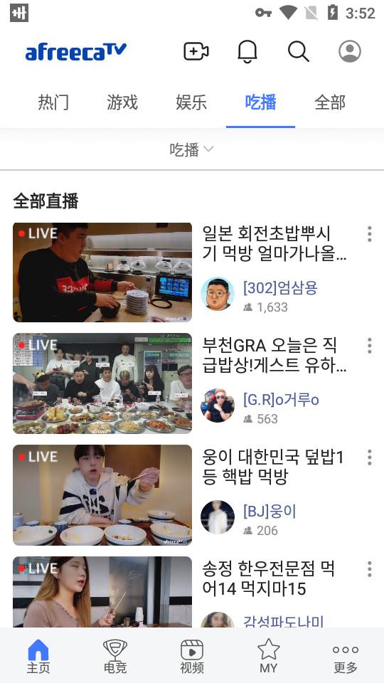 韩国AfreecaTV软件(SOOP)v8.7.4 安卓最新版 v5.3.3