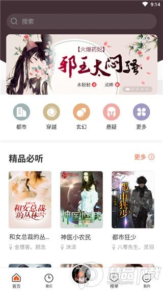 免费听书王安卓最新版1.7.5免费版 v4.5.3