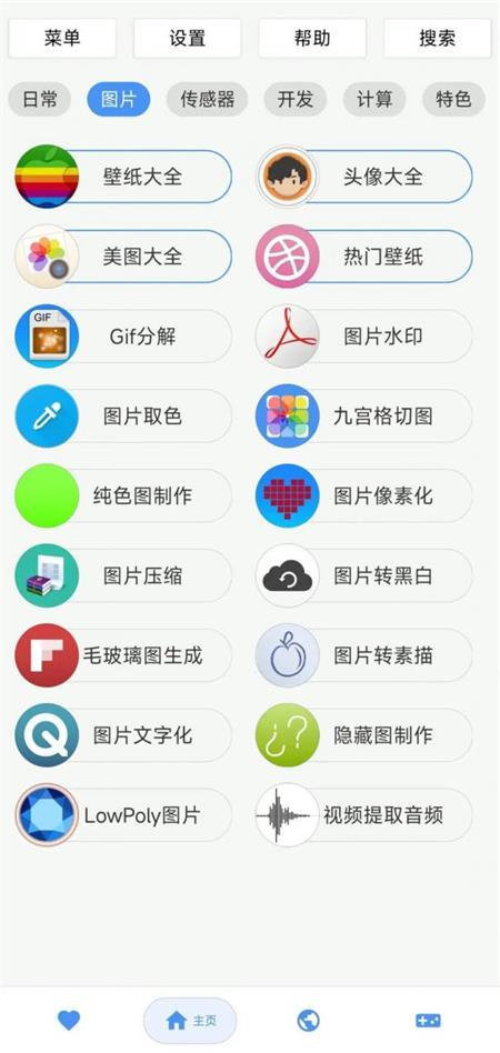 未来工具箱软件安卓版