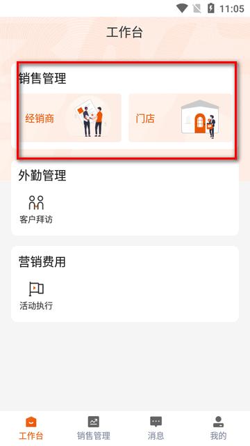劲销宝app最新版本