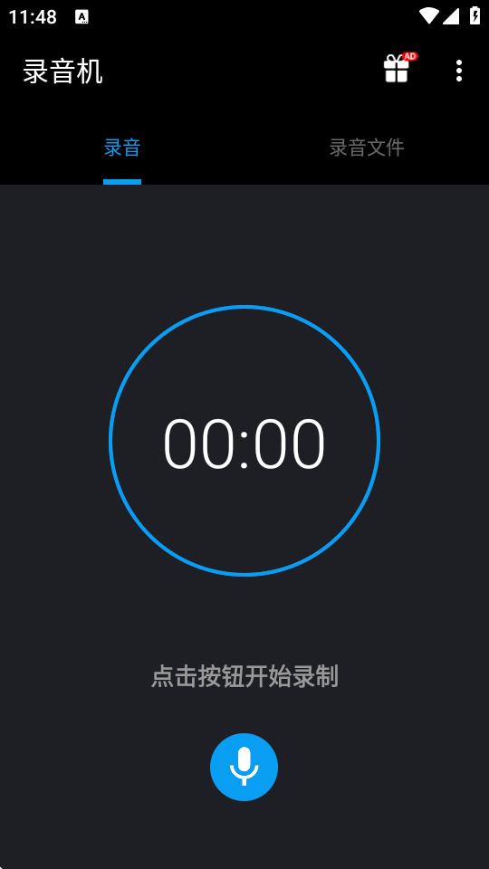 录音机录音器软件v2.0.16 最新版 v4.0.2