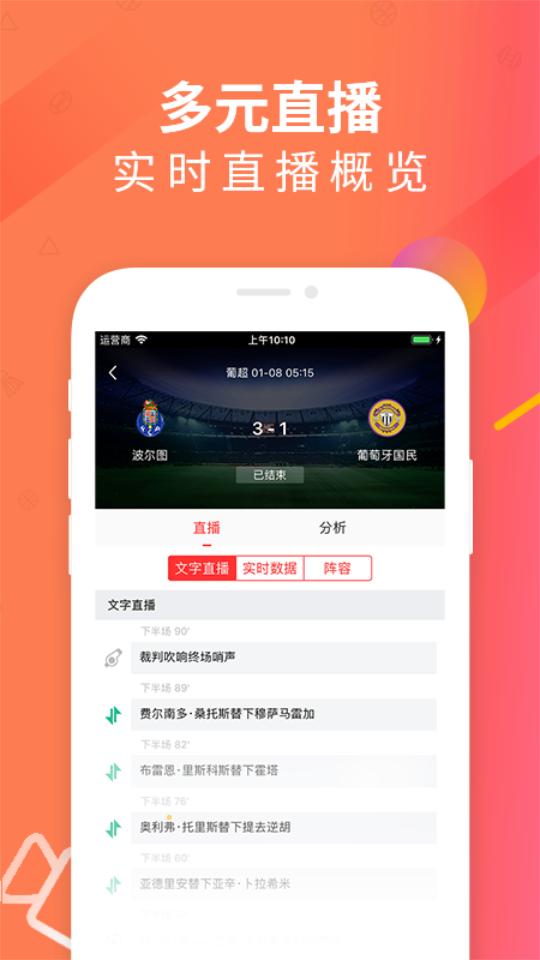 五星体育频道app(更名球料体育)3.0.3最新版 v3.0.1