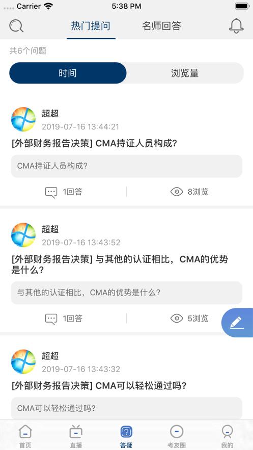 CMA智题库官方版2.9.4 最新版 v5.1.2