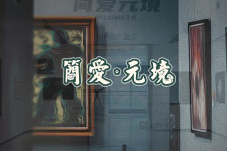 简爱元境app安卓版 简爱元境app安卓版