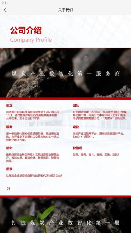 熊猫煤仓手机版v2.0.2最新版 v5.2.3