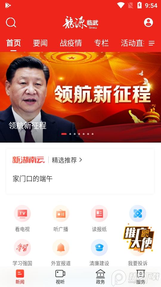 龙源临武APP5.0.0 手机版 v5.3.3