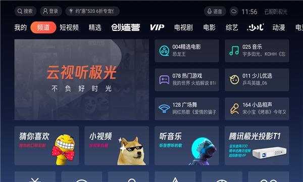 云视听极光app官方下载v15.2.0.1012手机版 v3.2.3