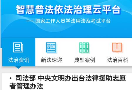 法宣在线学习登录平台 法宣在线学习登录平台