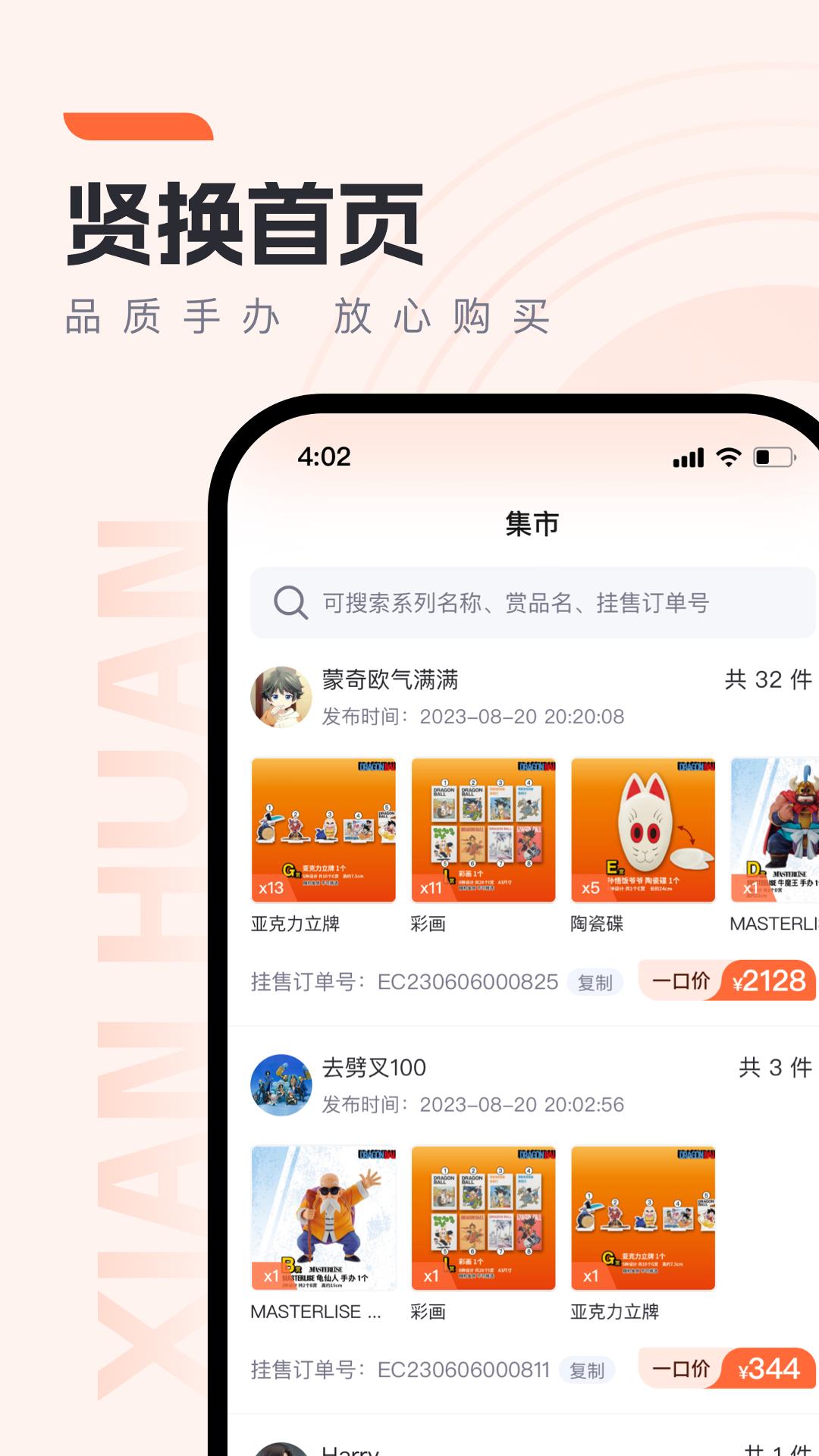 贤换购物app最新版v1.0.3安卓版 v6.5.3