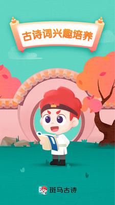 斑马古诗app最新版v1.3.4 手机版 v4.4.3