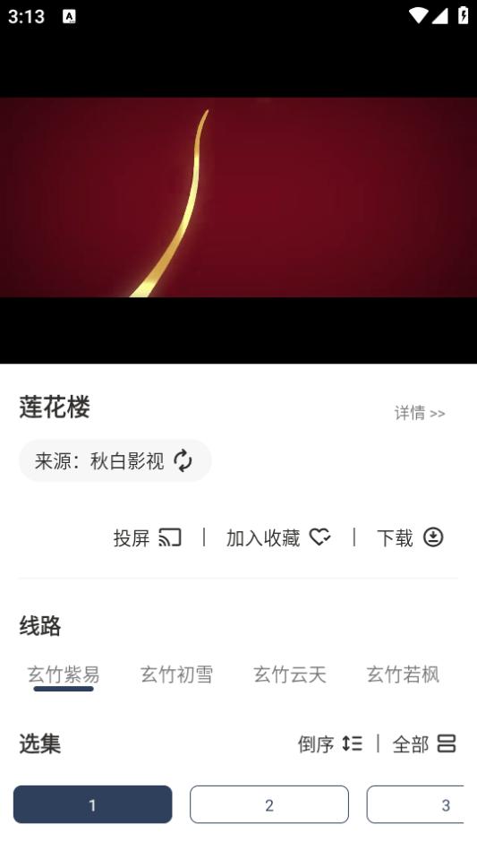 玄竹影视app内置源版下载1.0.5最新版 v3.2.1