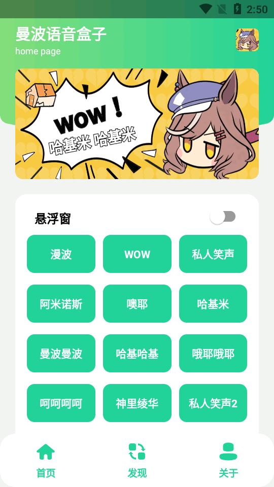 漫波语音盒子app最新版v1.0 安卓手机版 v4.4.4