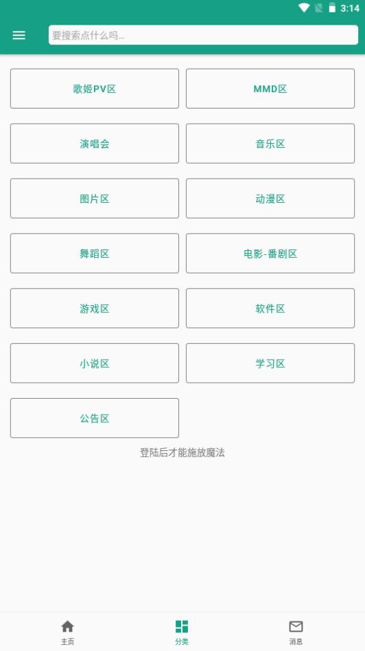 初音社app手机安卓版v3.4 最新版 v6.3.4