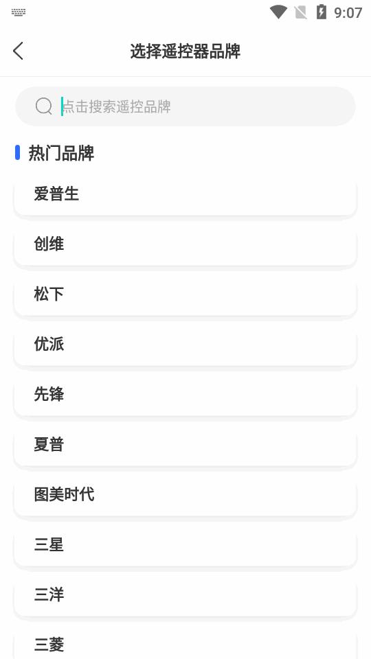 万能家电遥控器pro高级版v1.0.6 安卓专业版 v4.2.2