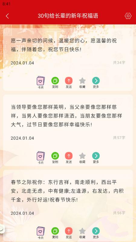 新年祝福语大全2024最新版