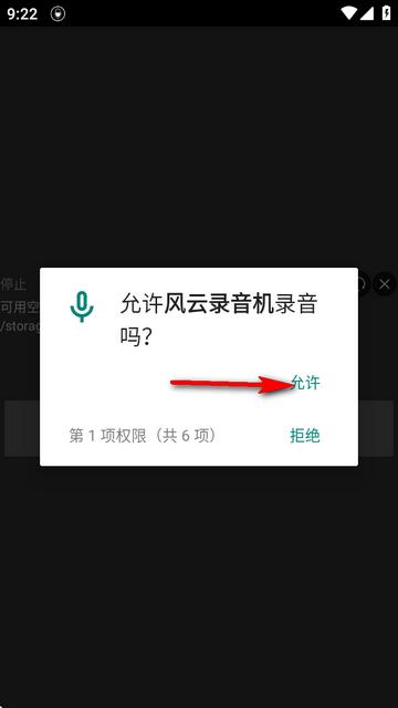 风云录音机手表版apk