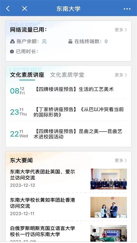 东南大学数智东南app官方版
