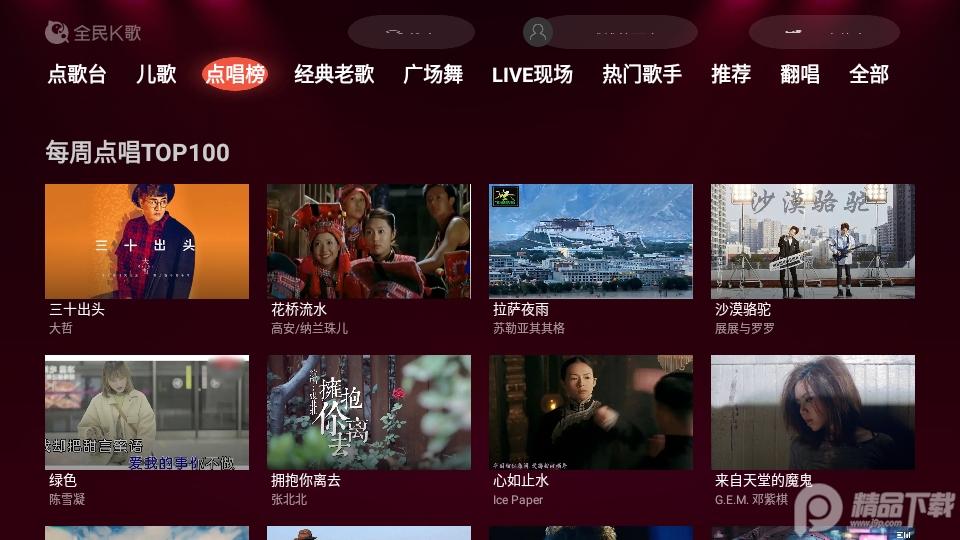 全民K歌盒子提取版