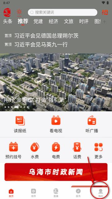乌海融媒手机客户端