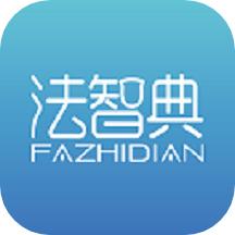 法智典客户端1.0.7 安卓最新版