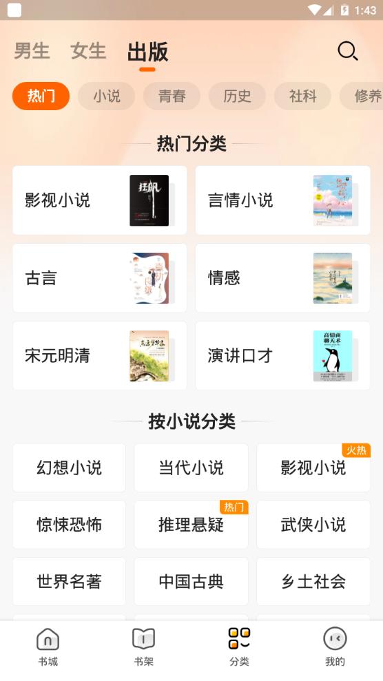 免费小说大全app手机最新版6.9.1.3319官方版 v3.0.3
