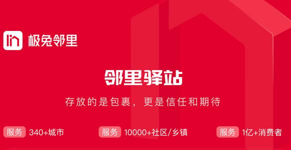 邻里掌柜app 邻里掌柜app