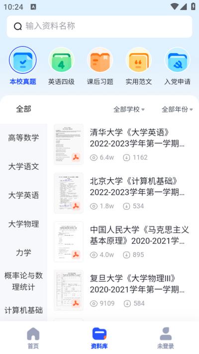 大学搜题酱app纯净版v2.21.0 安卓版 v3.2.2
