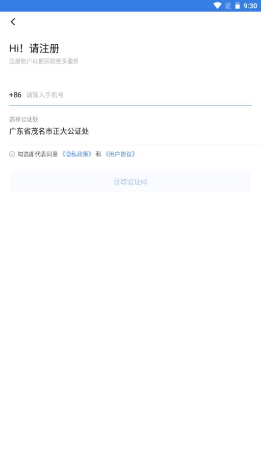 正大公证app1.0最新版 v6.4.3